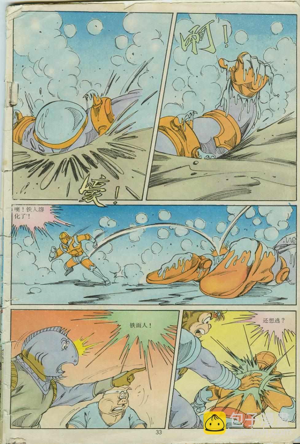 《超时空猴王孙悟空》第26卷 第33页