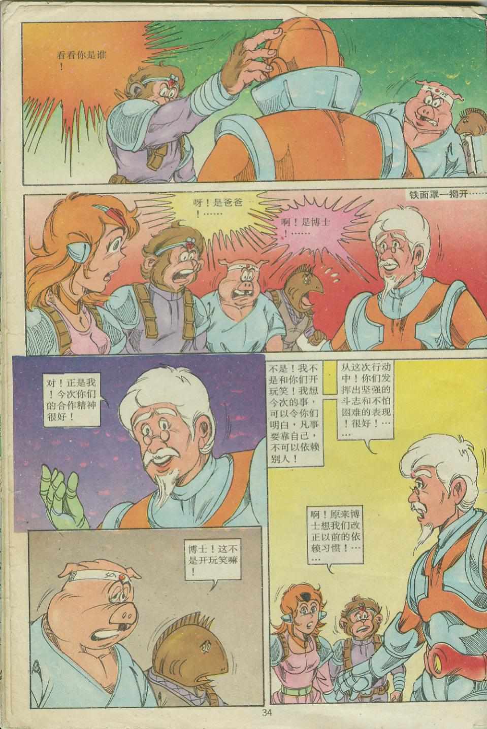 《超时空猴王孙悟空》第26卷 第34页
