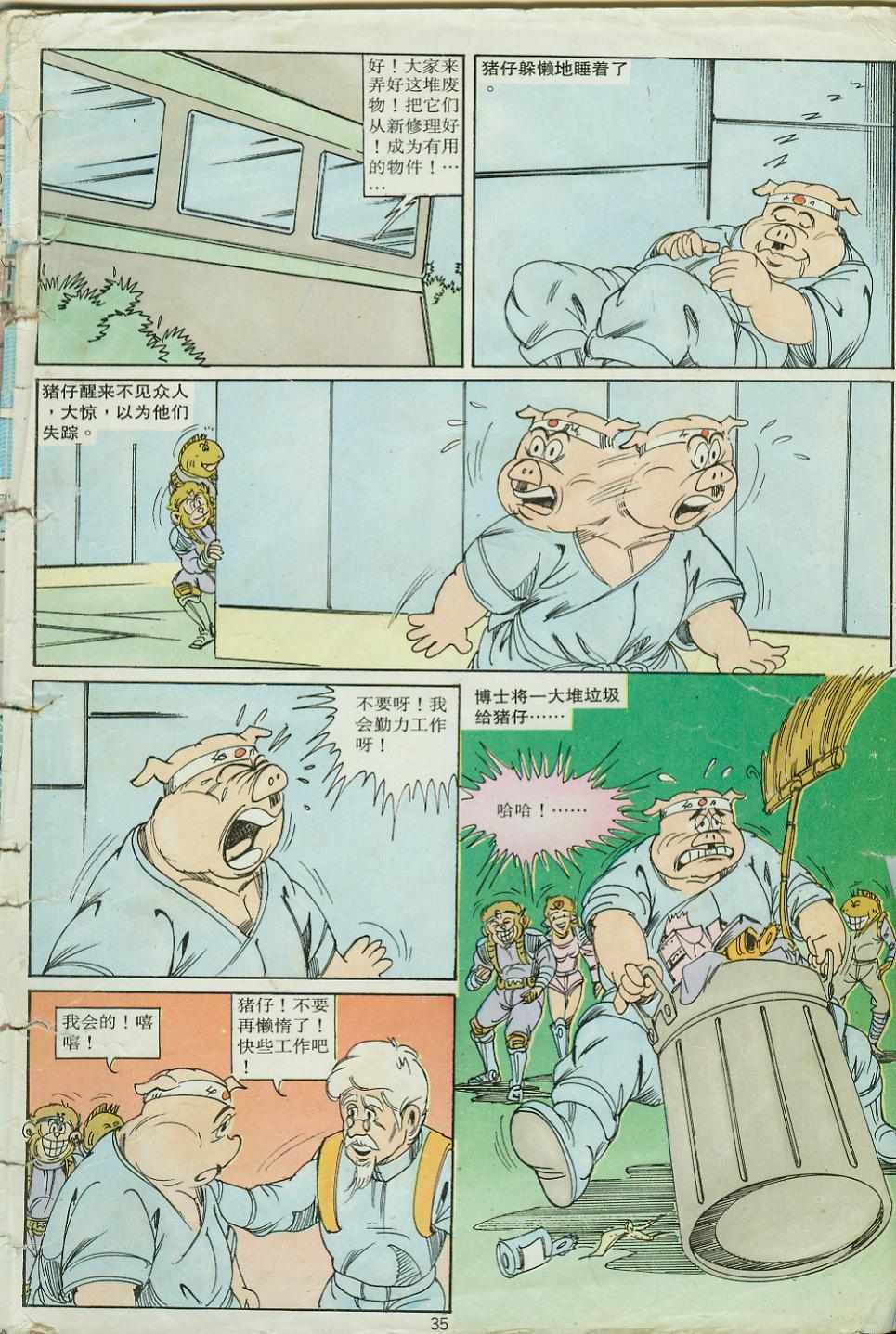 《超时空猴王孙悟空》第26卷 第35页