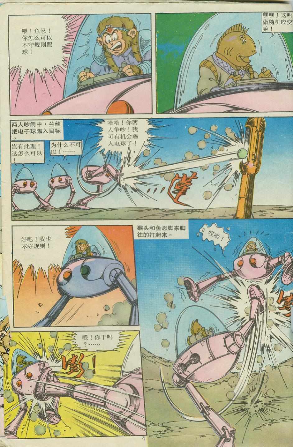 《超时空猴王孙悟空》第26卷 第4页