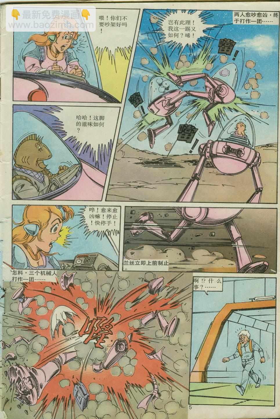 《超时空猴王孙悟空》第26卷 第5页