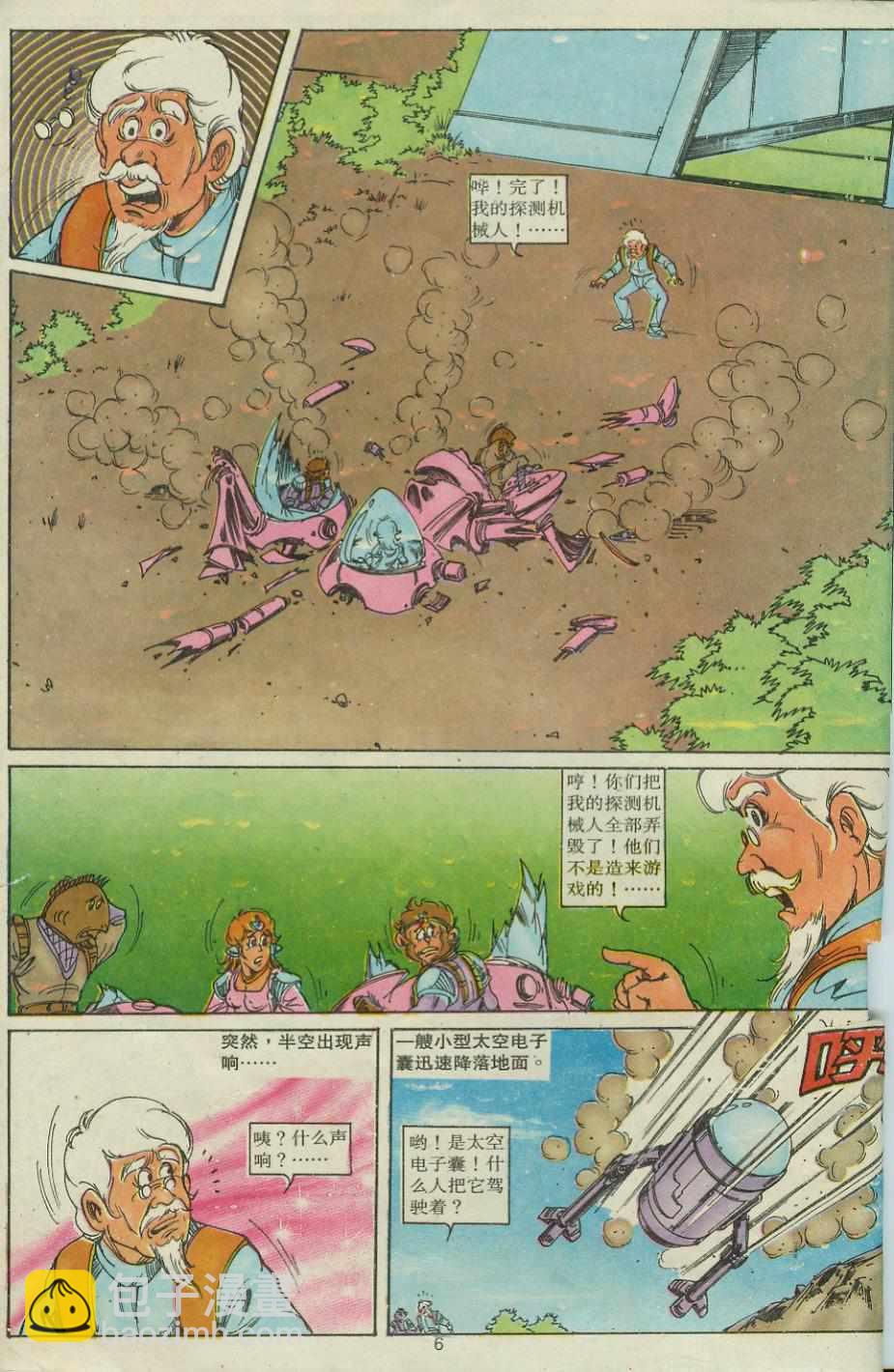 《超时空猴王孙悟空》第26卷 第6页