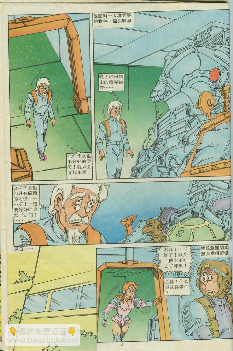 《超时空猴王孙悟空》第26卷 第8页