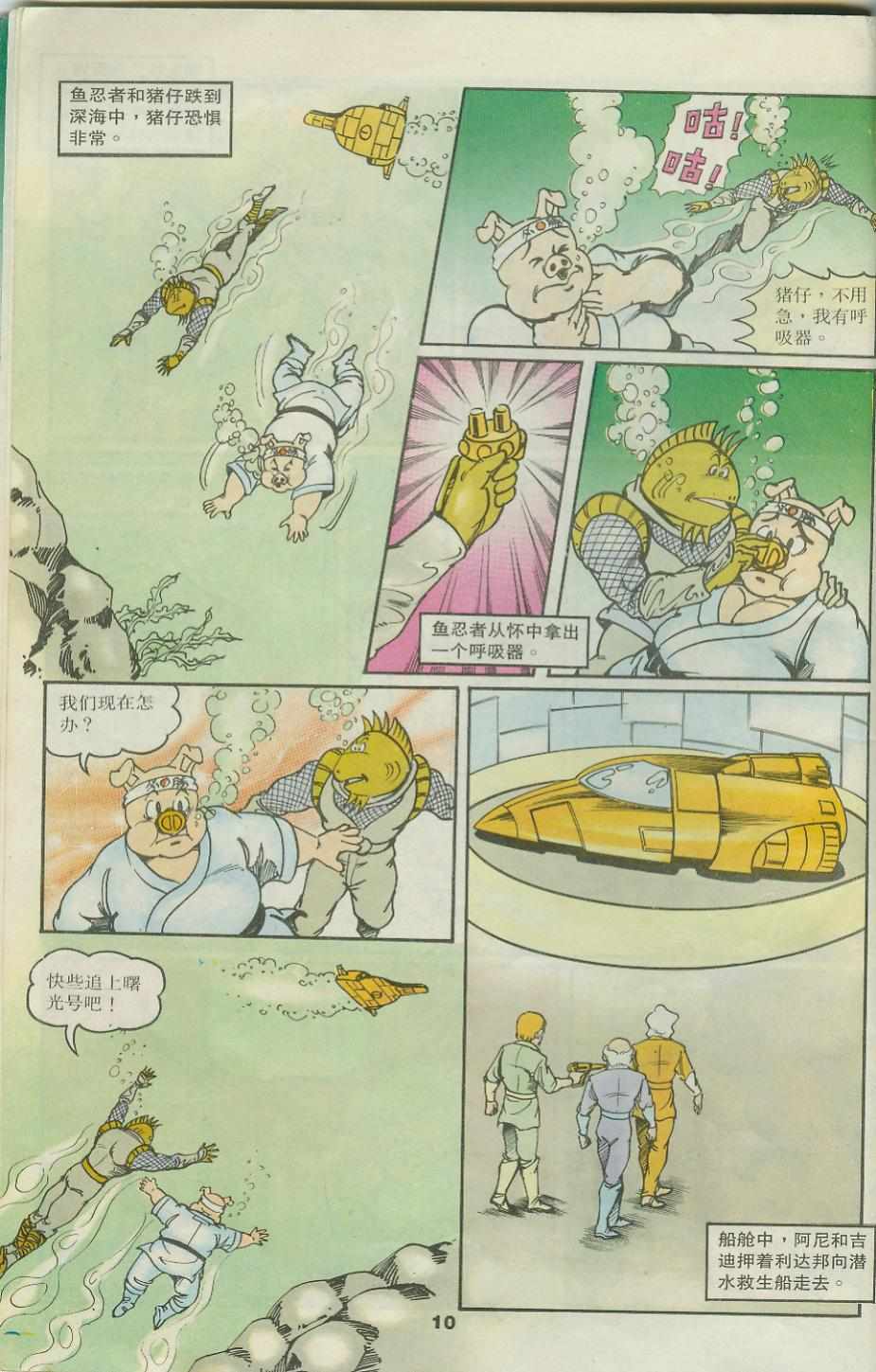 《超时空猴王孙悟空》第31卷 第10页