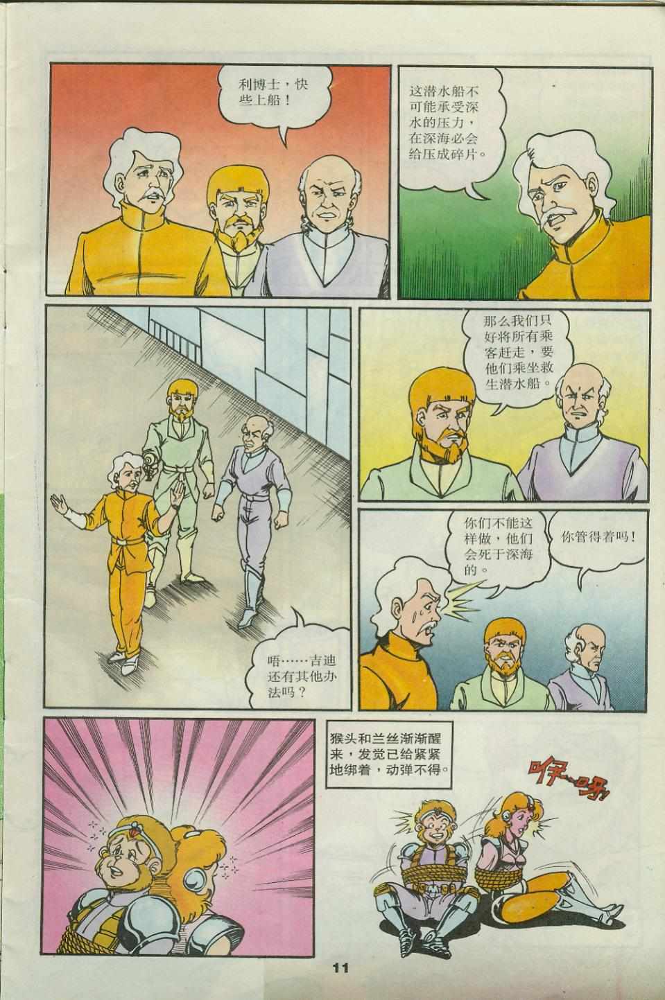 《超时空猴王孙悟空》第31卷 第11页