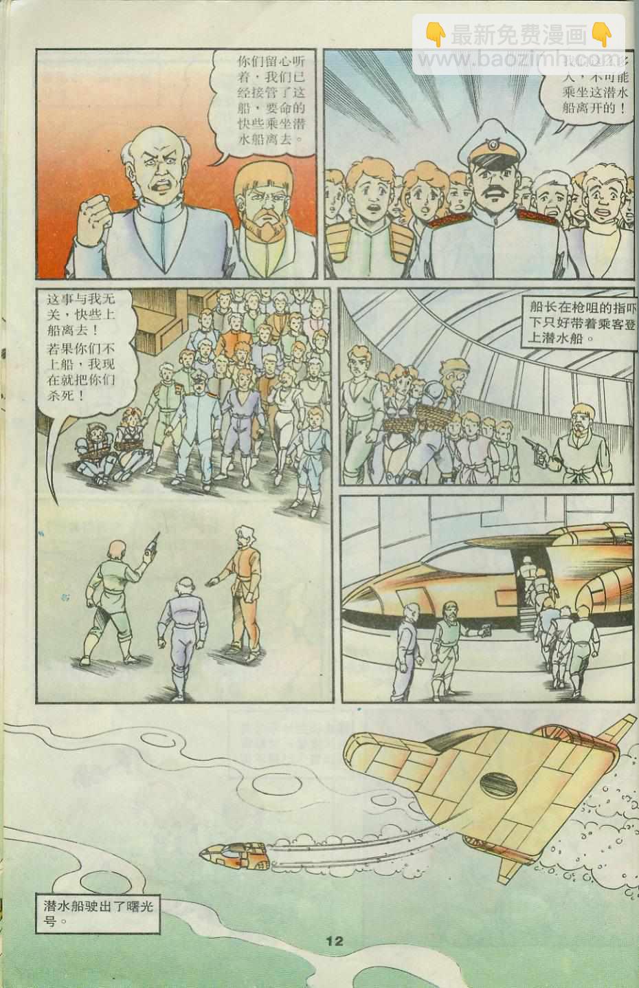 《超时空猴王孙悟空》第31卷 第12页