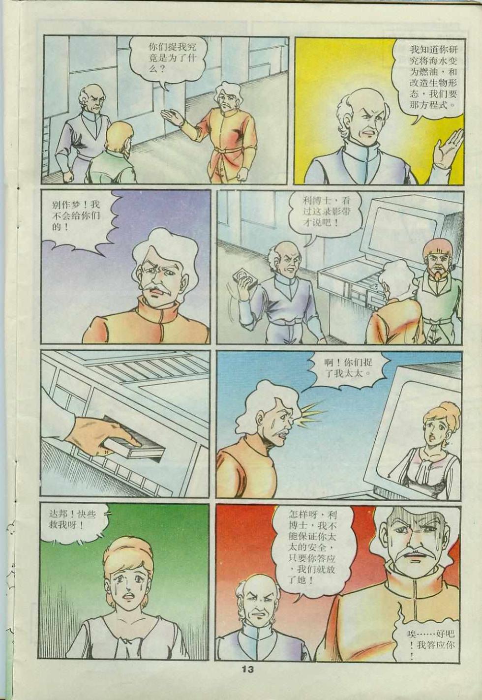 《超时空猴王孙悟空》第31卷 第13页
