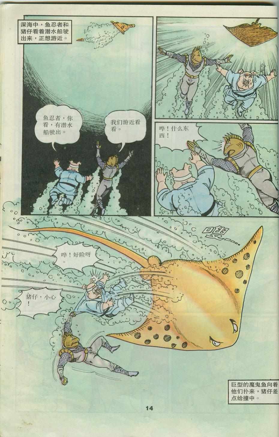 《超时空猴王孙悟空》第31卷 第14页