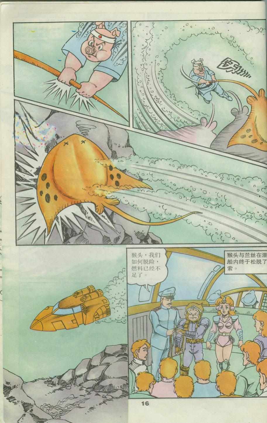 《超时空猴王孙悟空》第31卷 第16页