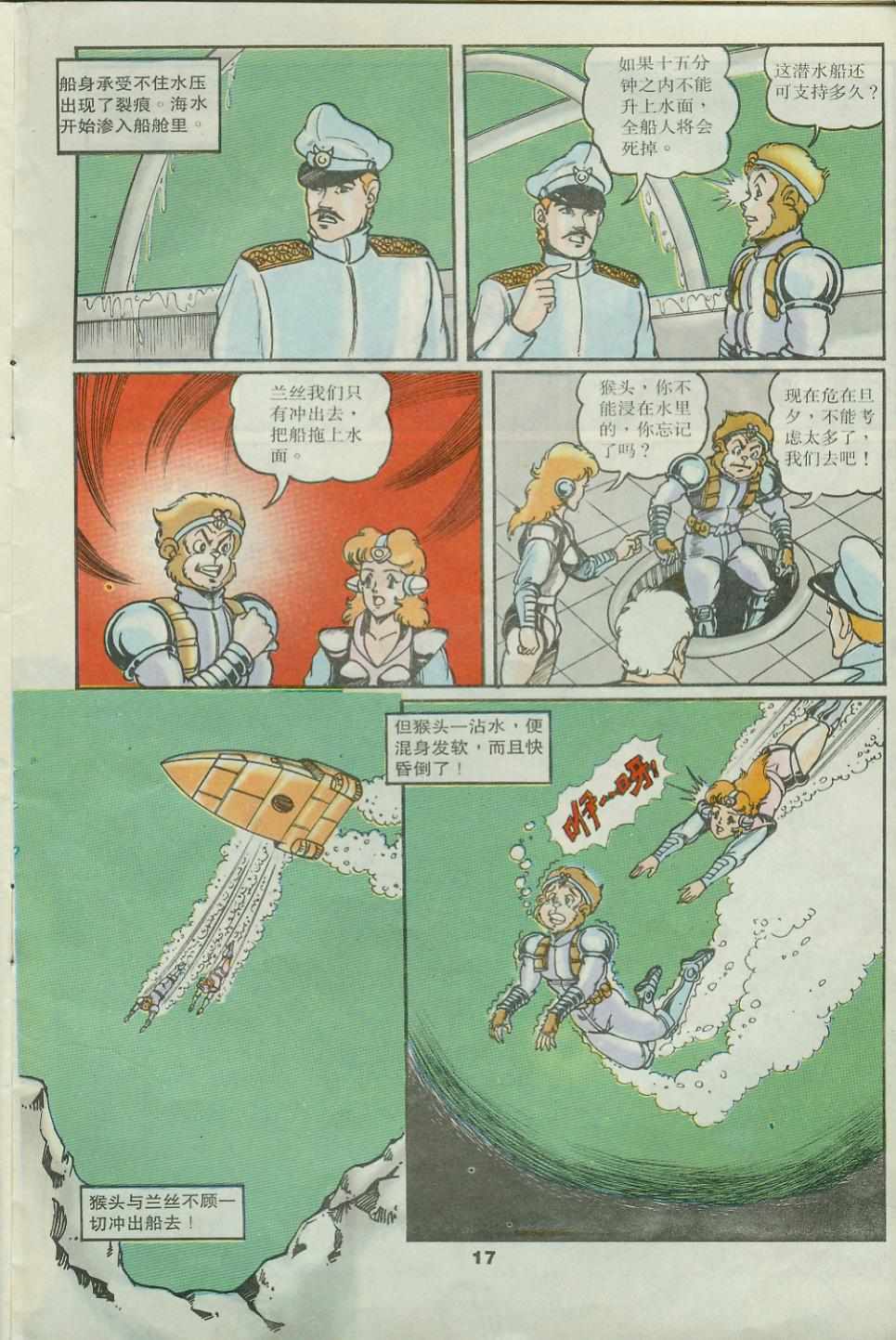 《超时空猴王孙悟空》第31卷 第17页