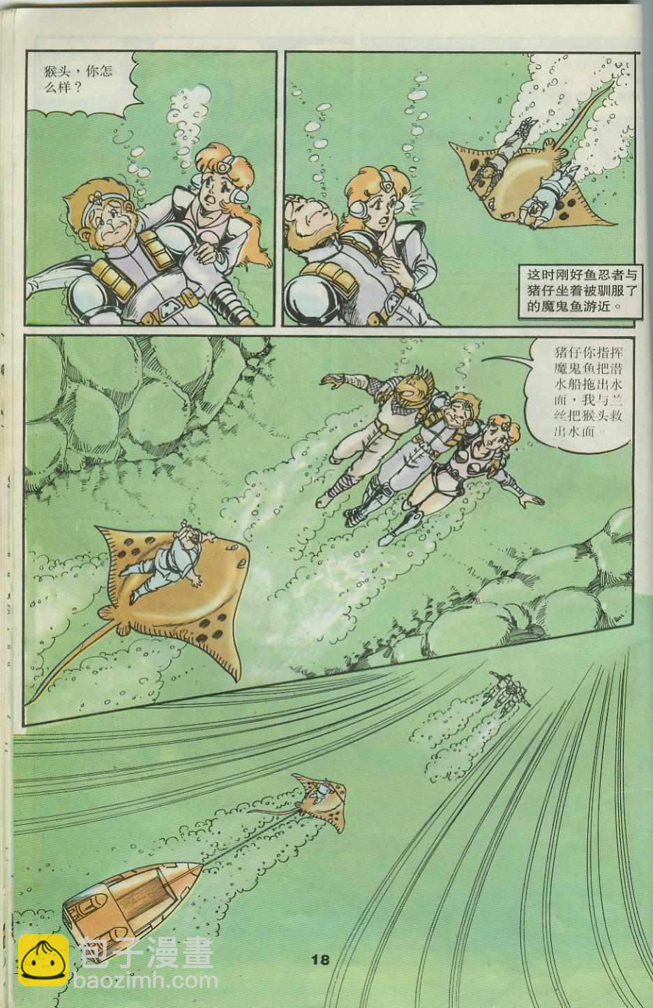 《超时空猴王孙悟空》第31卷 第18页