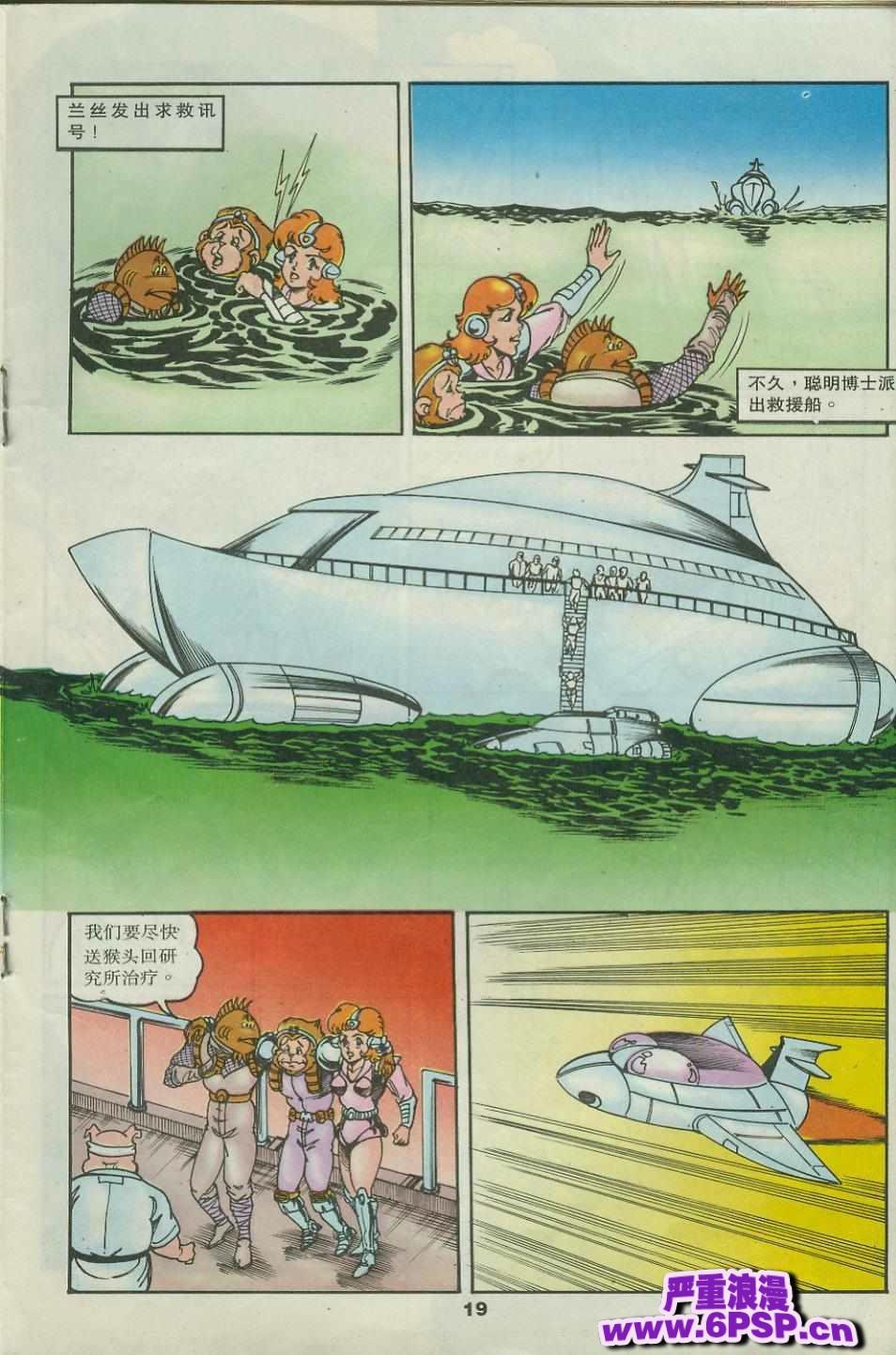《超时空猴王孙悟空》第31卷 第19页