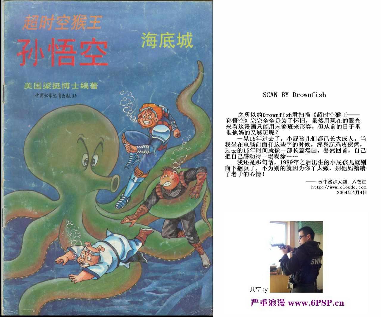 《超时空猴王孙悟空》第31卷 第1页
