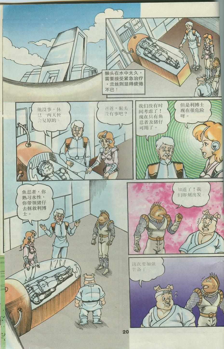 《超时空猴王孙悟空》第31卷 第20页