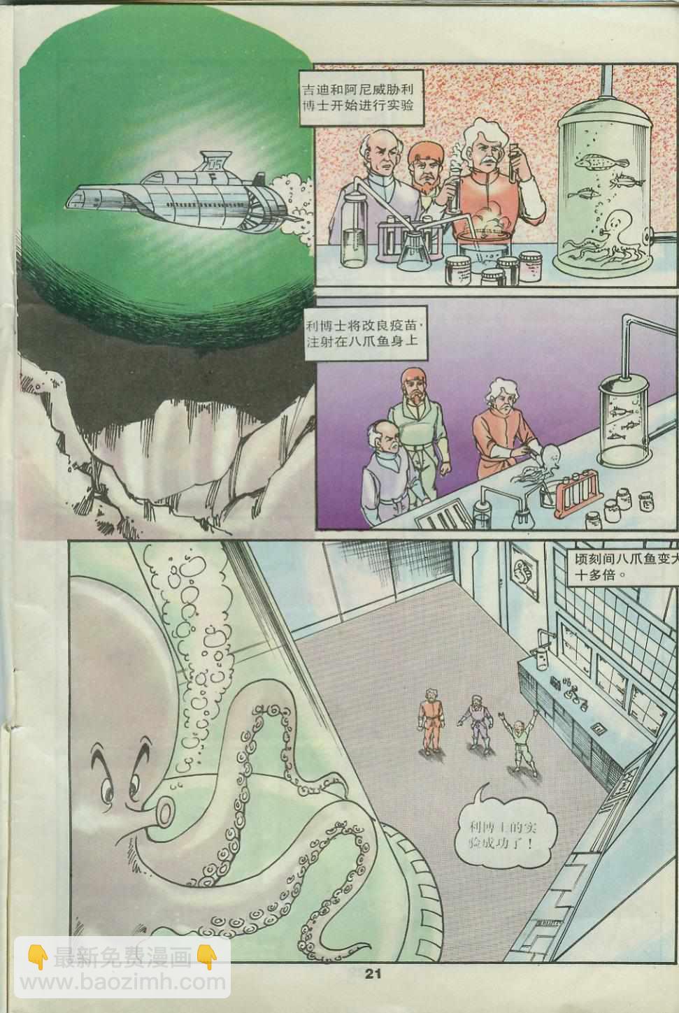 《超时空猴王孙悟空》第31卷 第21页