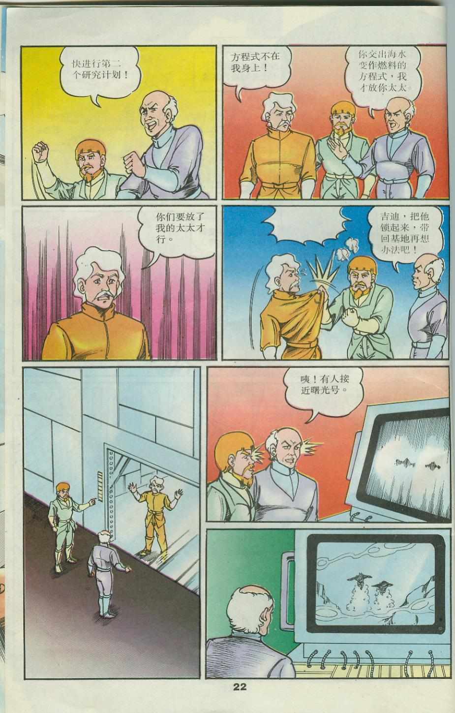 《超时空猴王孙悟空》第31卷 第22页