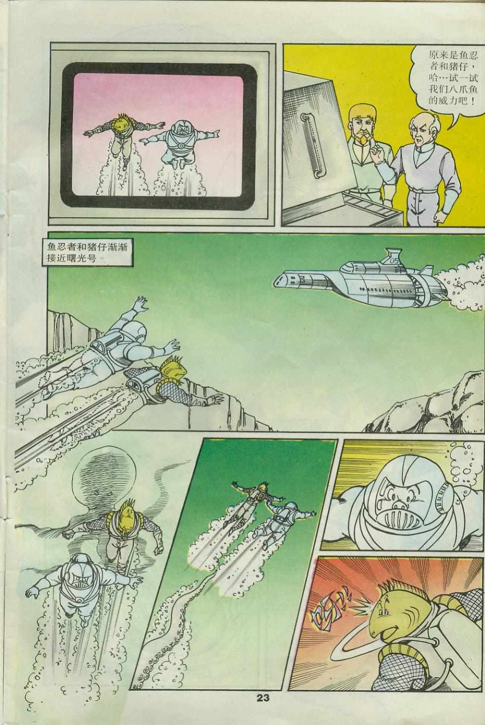 《超时空猴王孙悟空》第31卷 第23页