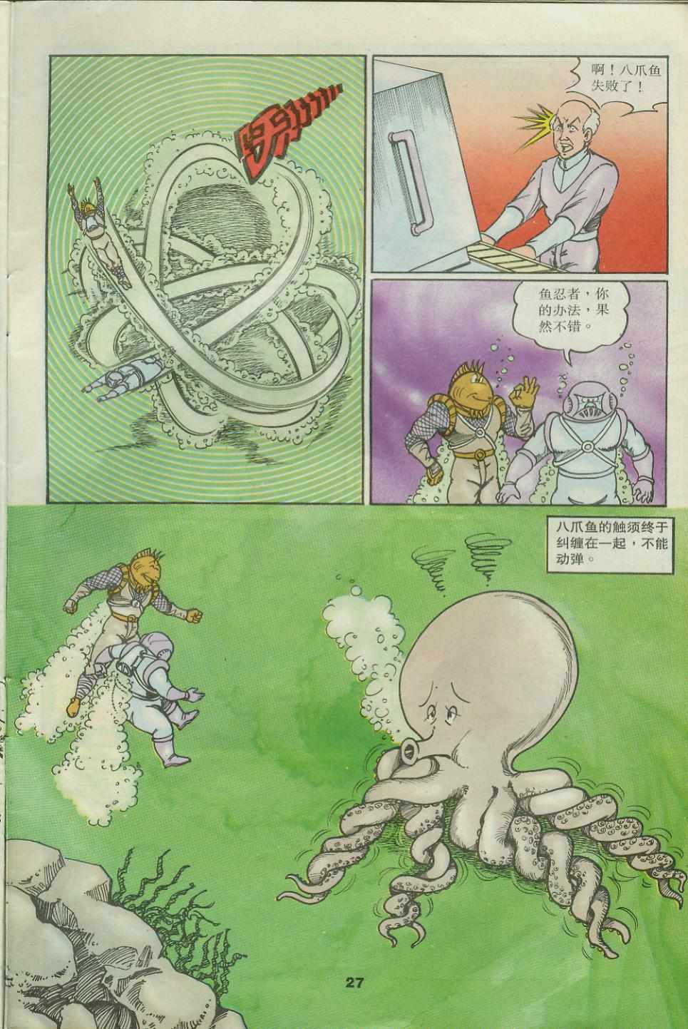《超时空猴王孙悟空》第31卷 第27页