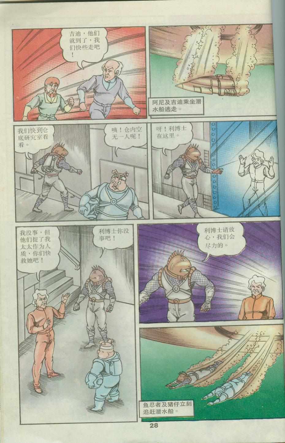 《超时空猴王孙悟空》第31卷 第28页