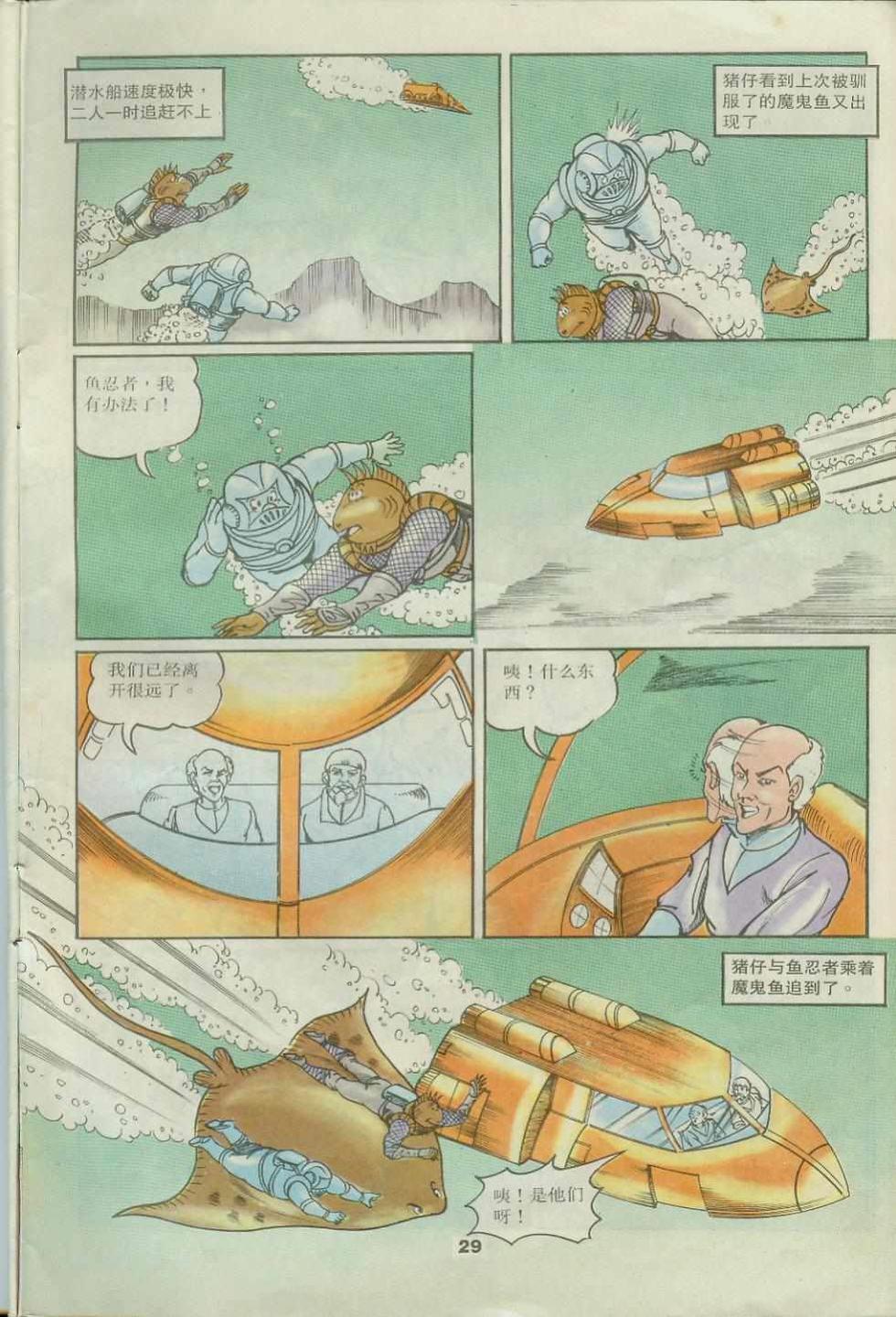 《超时空猴王孙悟空》第31卷 第29页