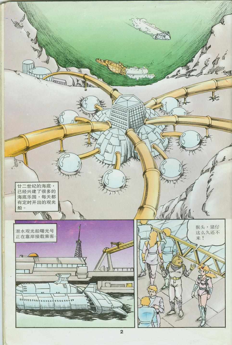 《超时空猴王孙悟空》第31卷 第2页