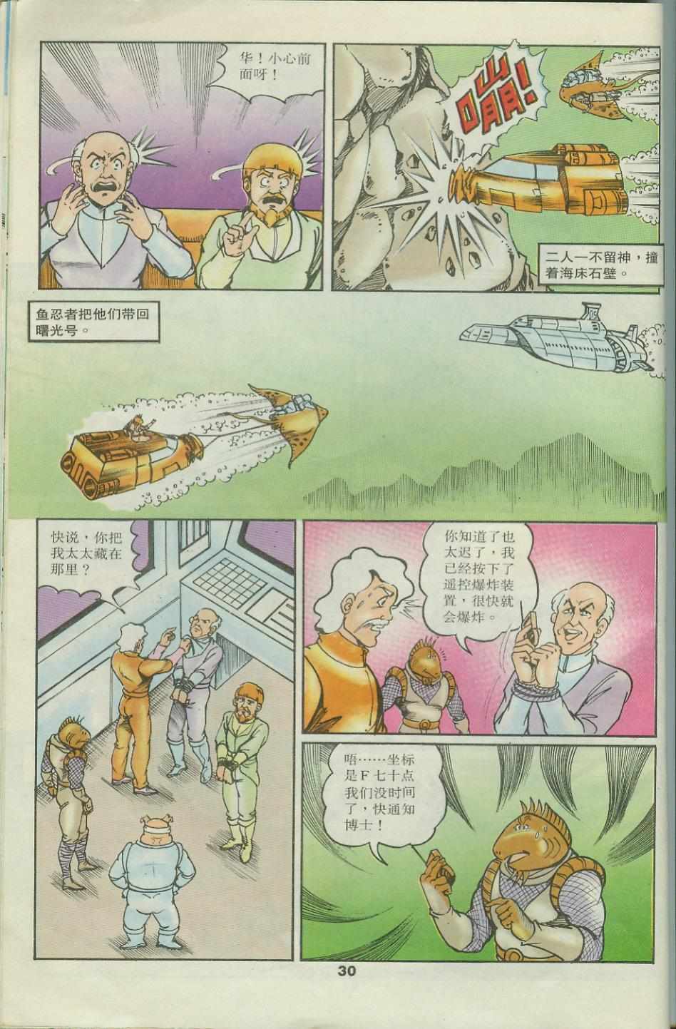 《超时空猴王孙悟空》第31卷 第30页