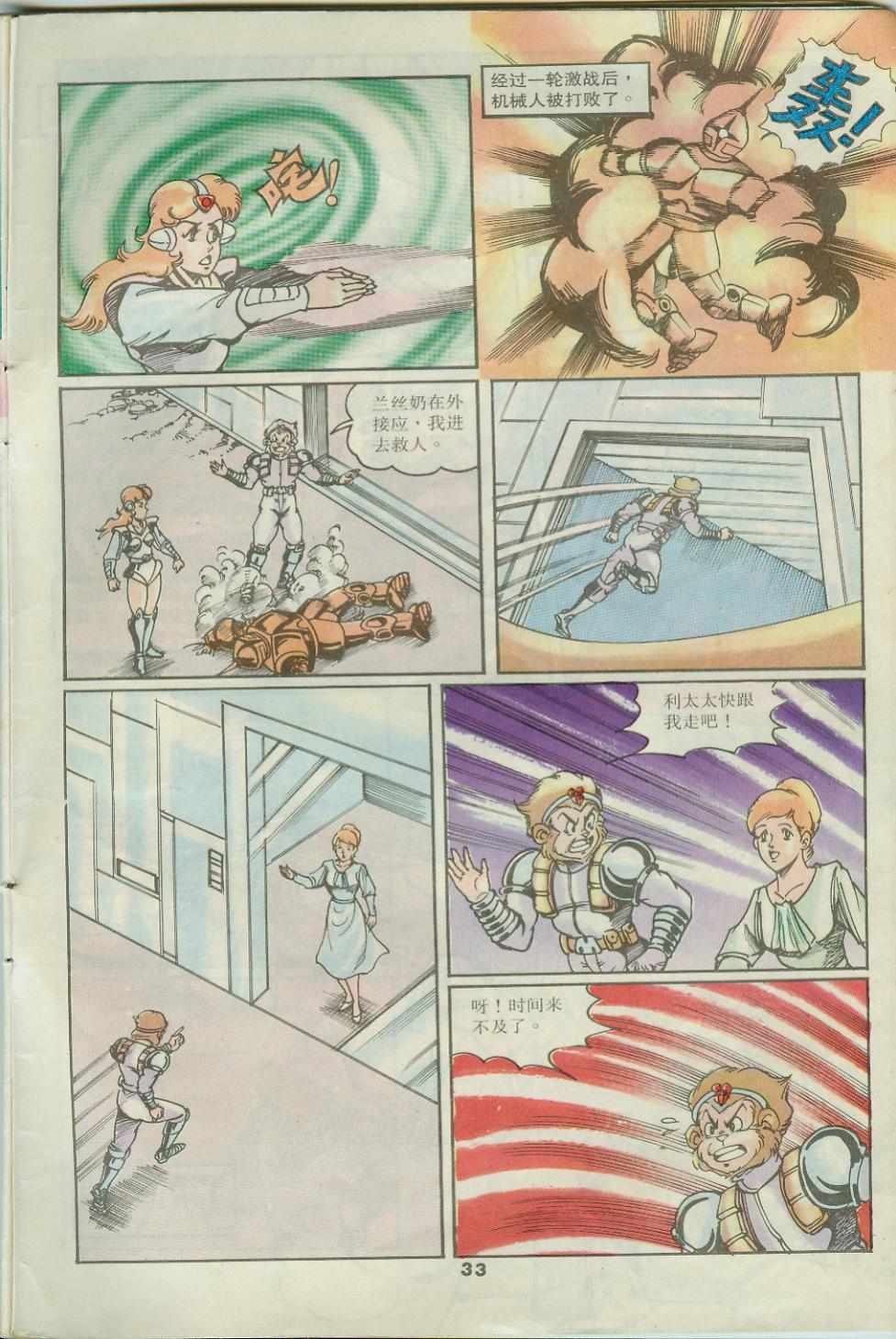 《超时空猴王孙悟空》第31卷 第33页