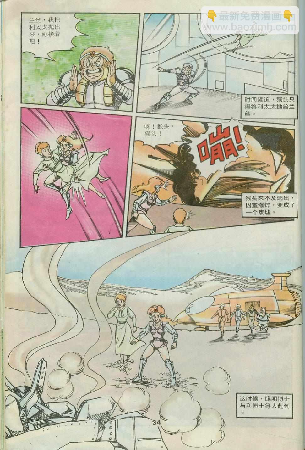 《超时空猴王孙悟空》第31卷 第34页