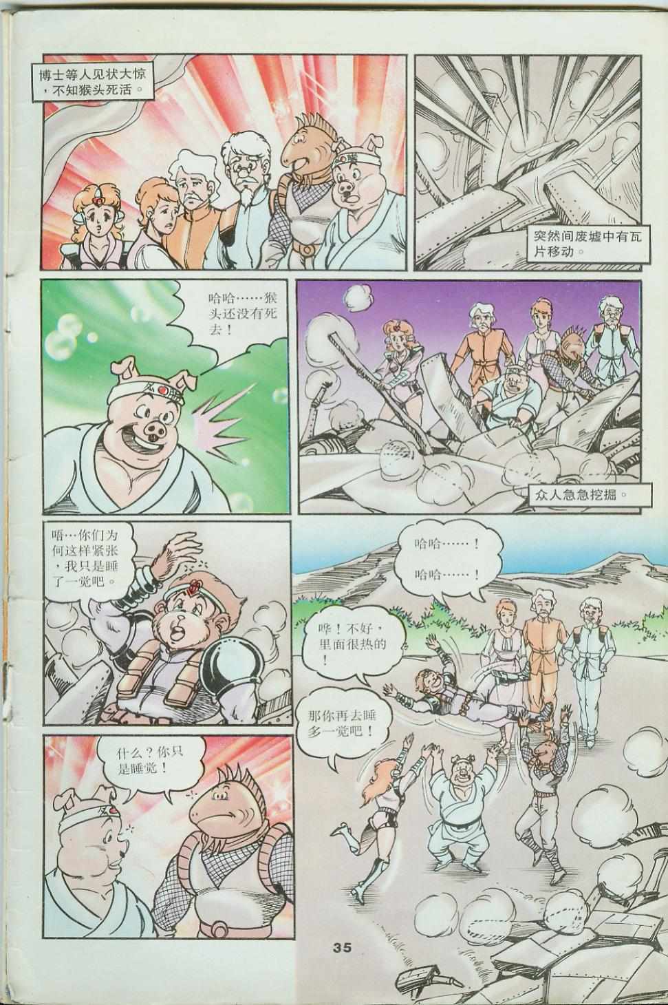 《超时空猴王孙悟空》第31卷 第35页