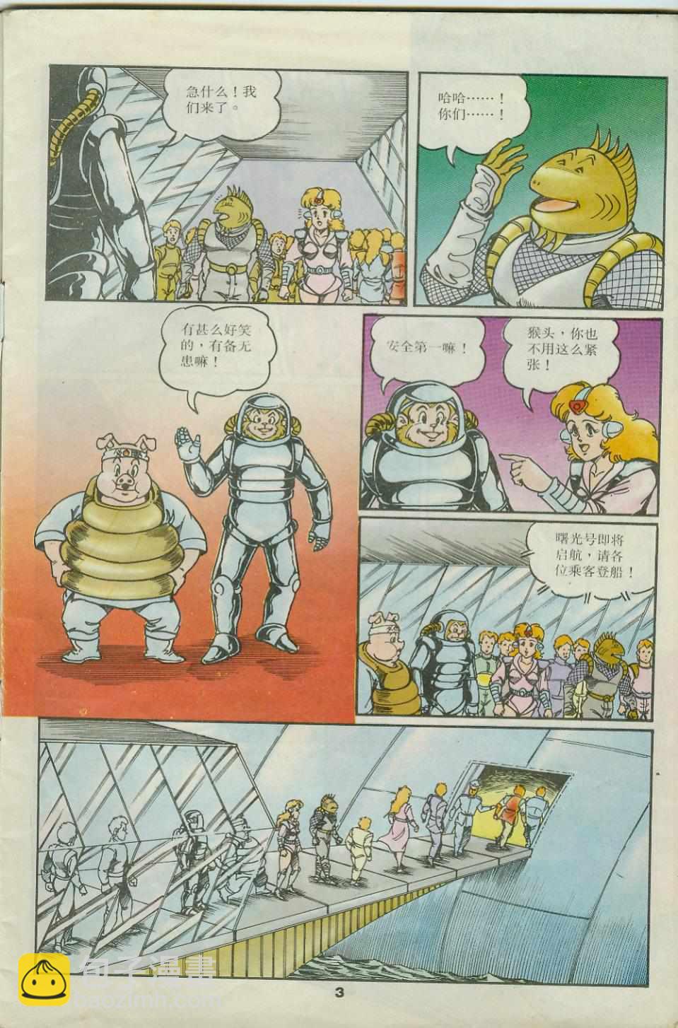 《超时空猴王孙悟空》第31卷 第3页