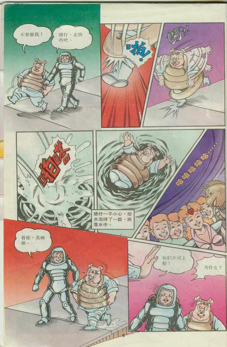 《超时空猴王孙悟空》第31卷 第4页