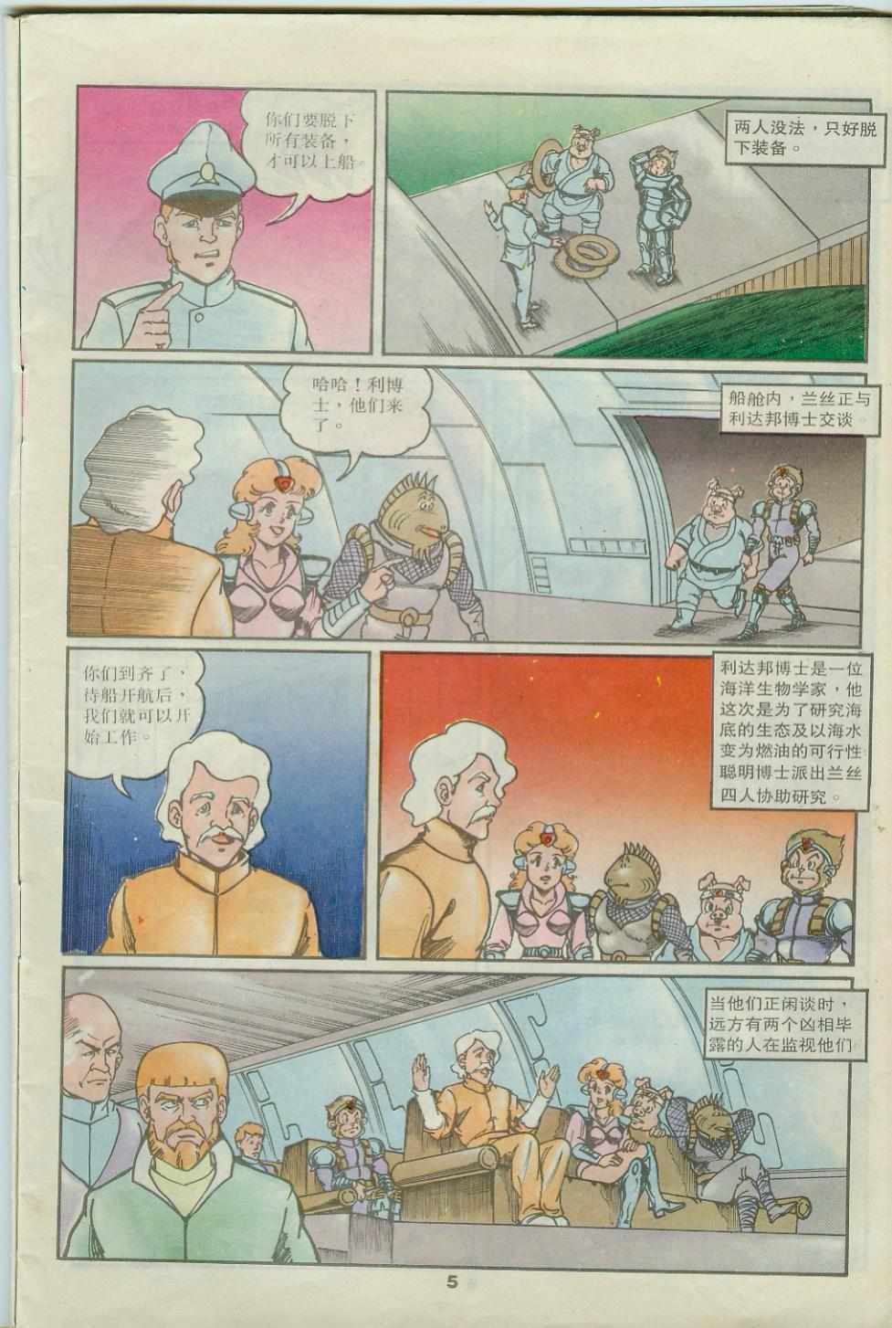 《超时空猴王孙悟空》第31卷 第5页
