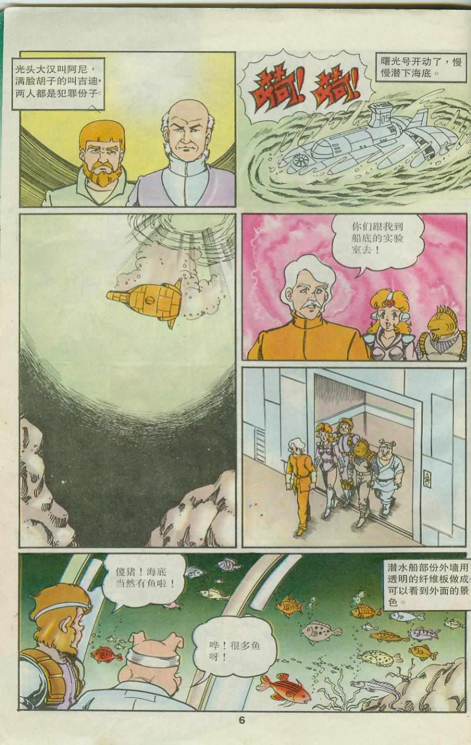 《超时空猴王孙悟空》第31卷 第6页