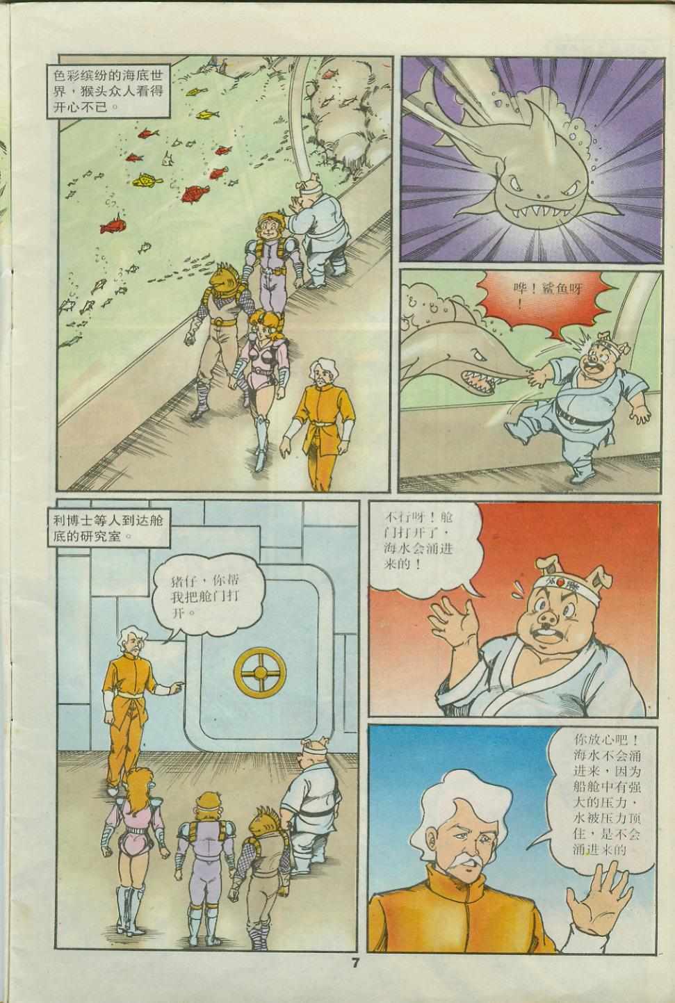 《超时空猴王孙悟空》第31卷 第7页