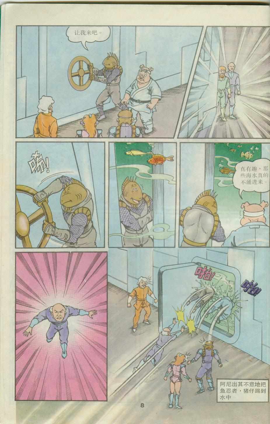 《超时空猴王孙悟空》第31卷 第8页