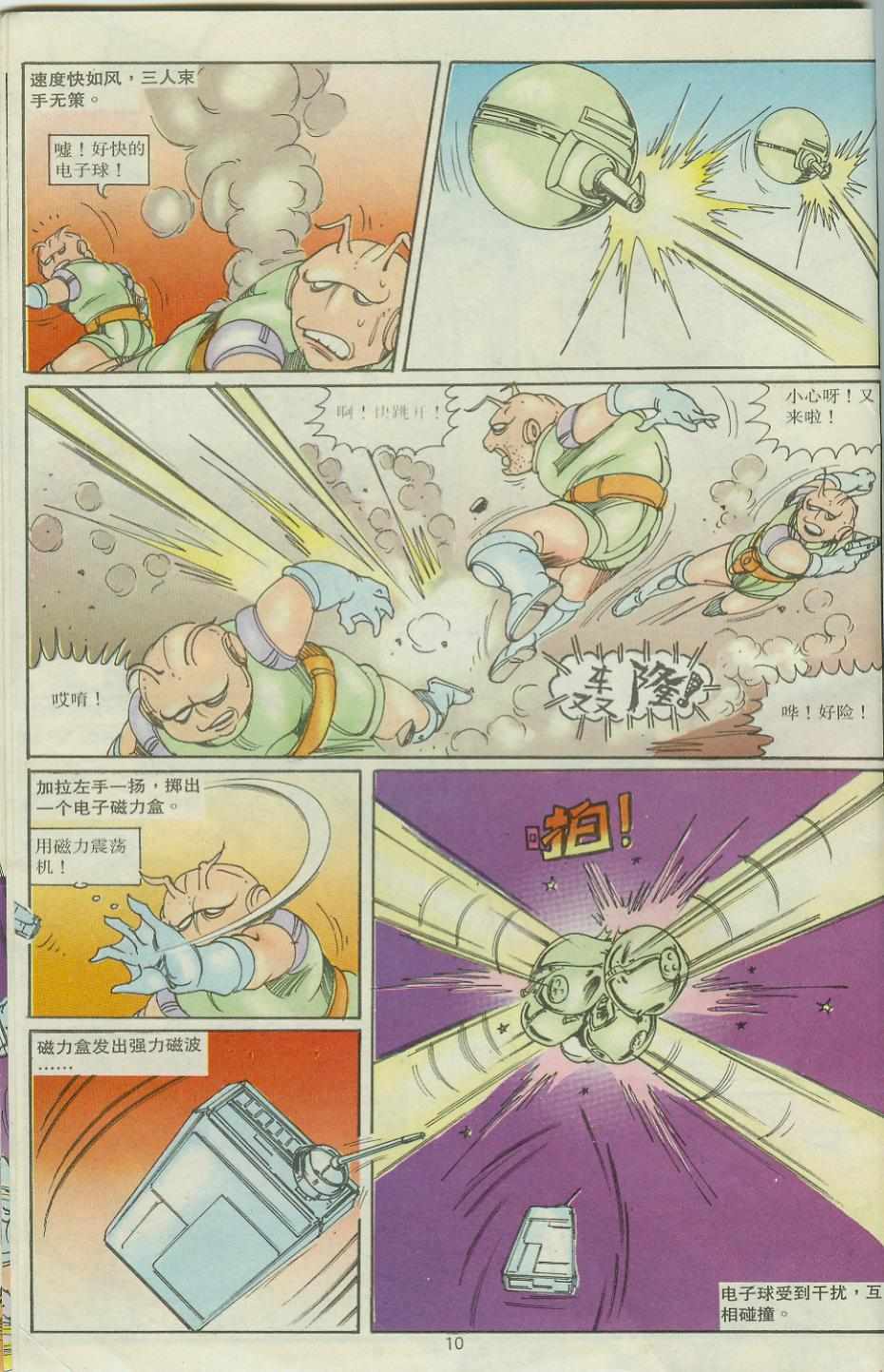 《超时空猴王孙悟空》第30卷 第10页