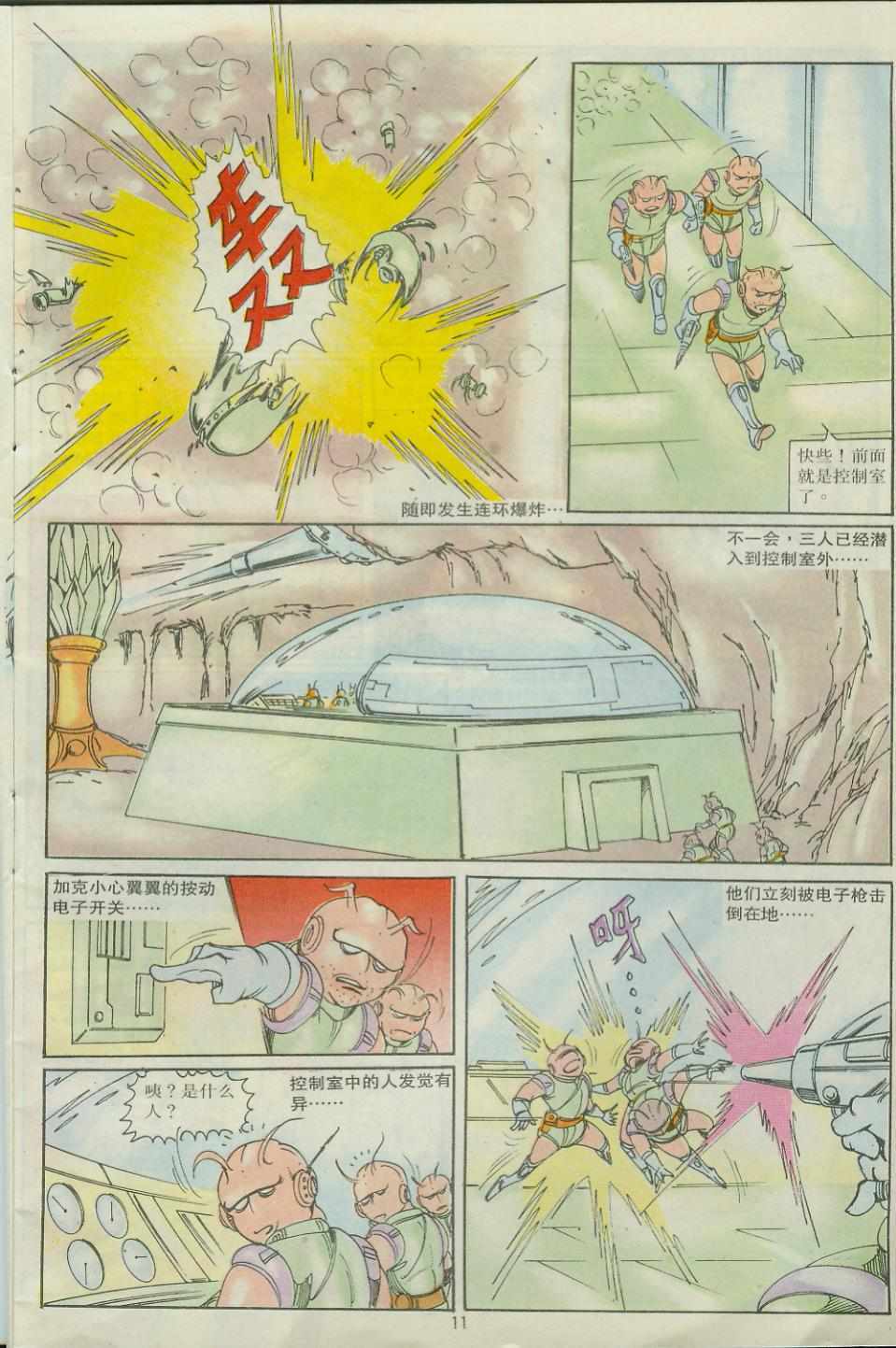《超时空猴王孙悟空》第30卷 第11页