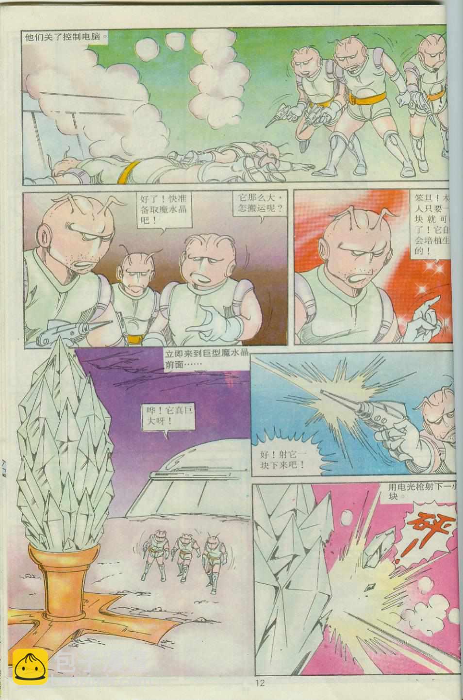 《超时空猴王孙悟空》第30卷 第12页
