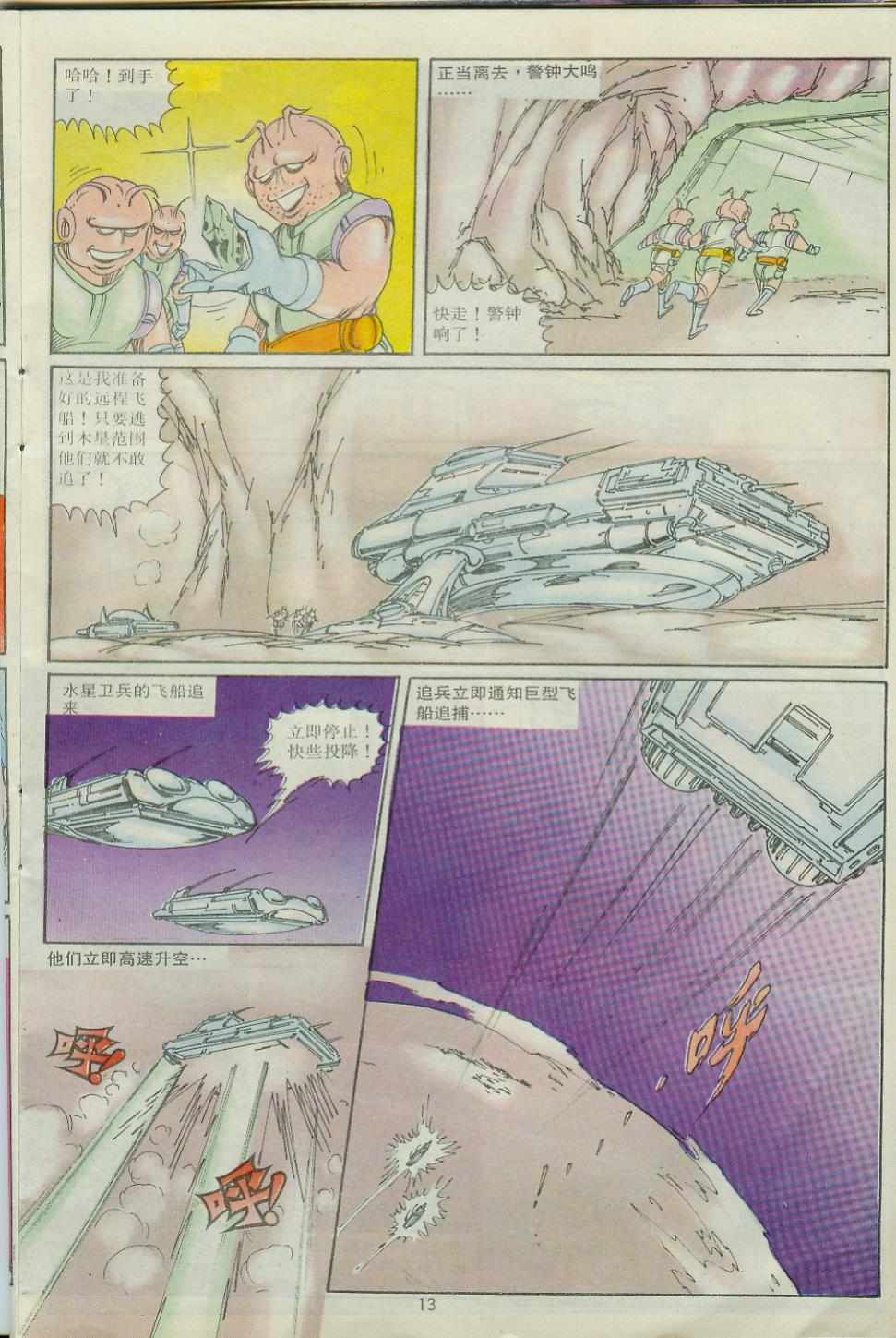 《超时空猴王孙悟空》第30卷 第13页