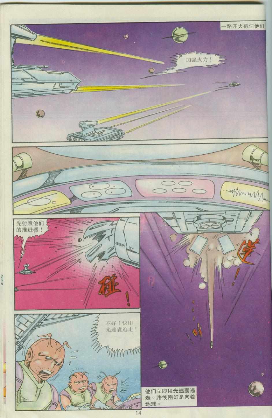 《超时空猴王孙悟空》第30卷 第14页