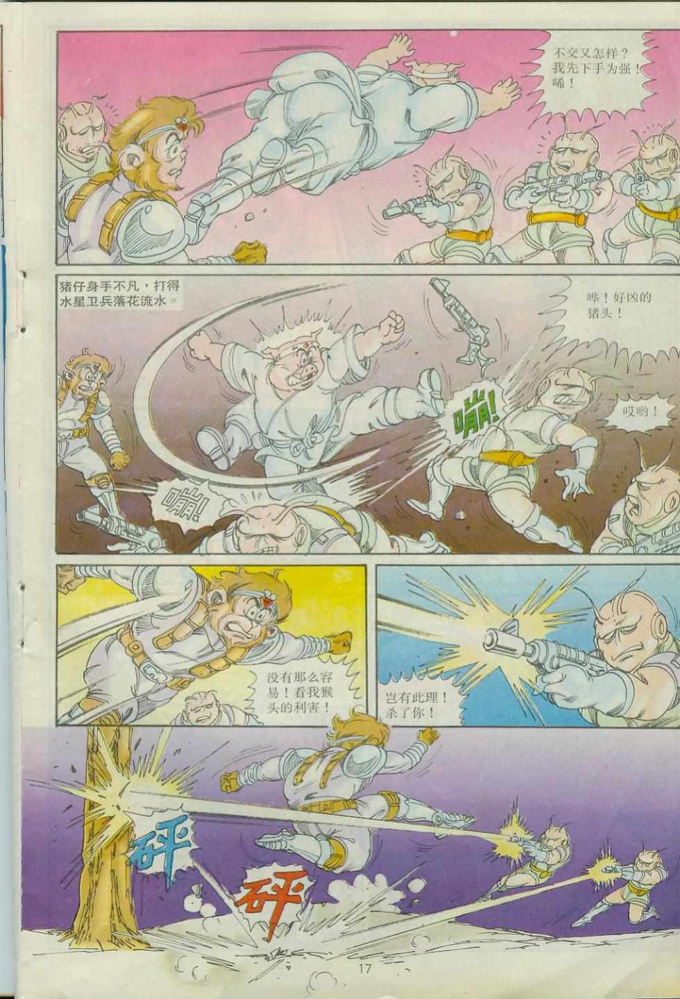 《超时空猴王孙悟空》第30卷 第17页