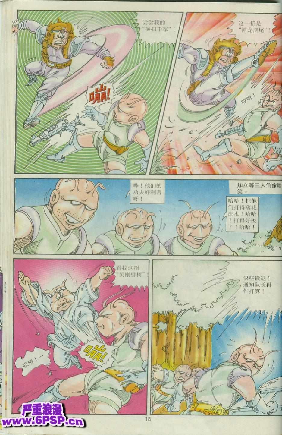 《超时空猴王孙悟空》第30卷 第18页