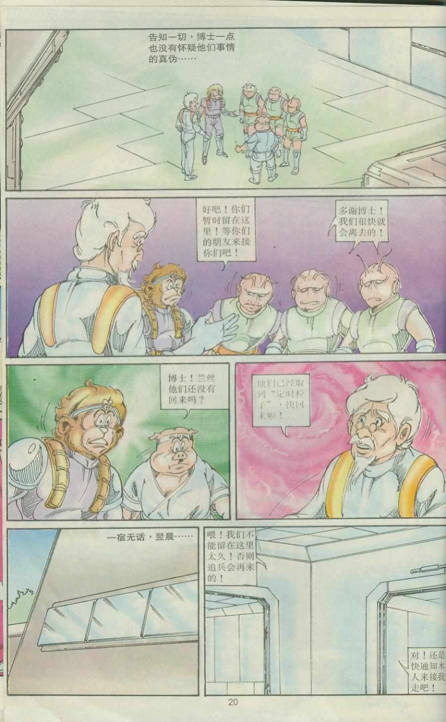 《超时空猴王孙悟空》第30卷 第20页