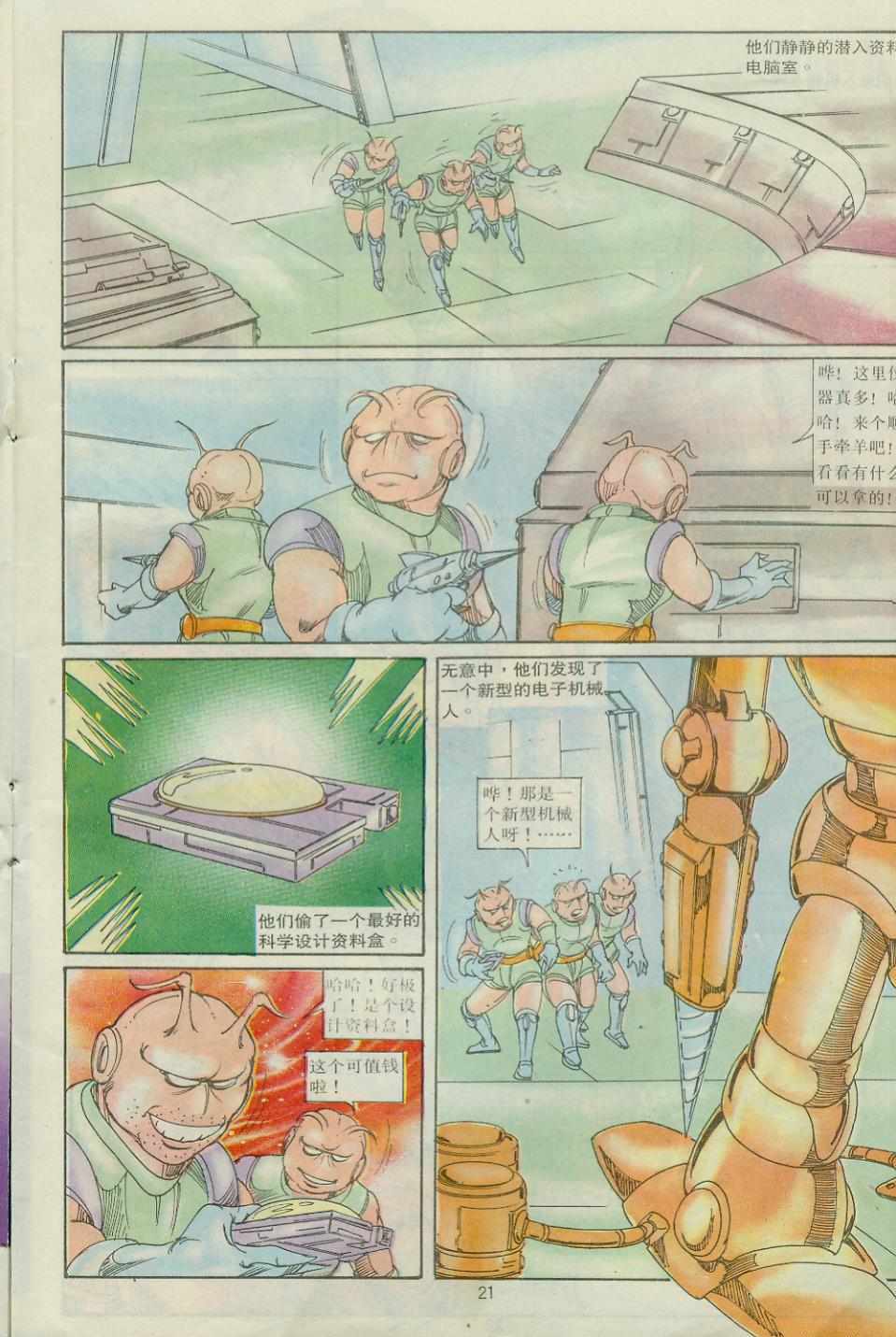 《超时空猴王孙悟空》第30卷 第21页