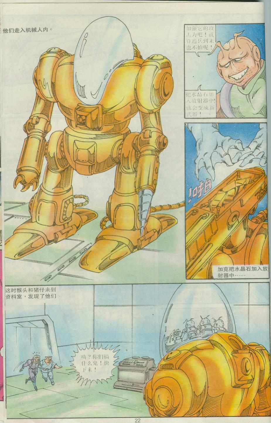 《超时空猴王孙悟空》第30卷 第22页