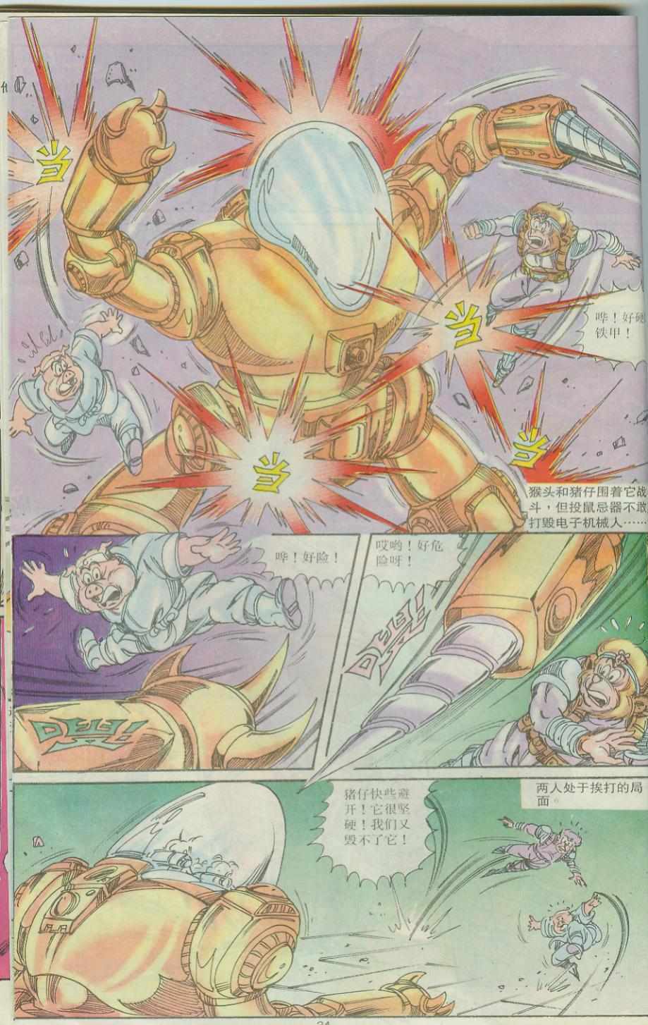 《超时空猴王孙悟空》第30卷 第24页