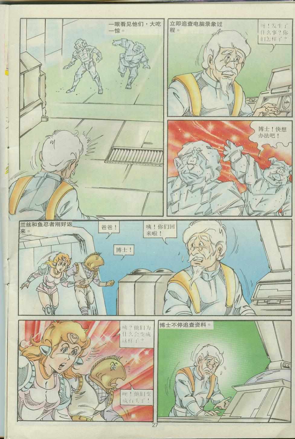 《超时空猴王孙悟空》第30卷 第27页