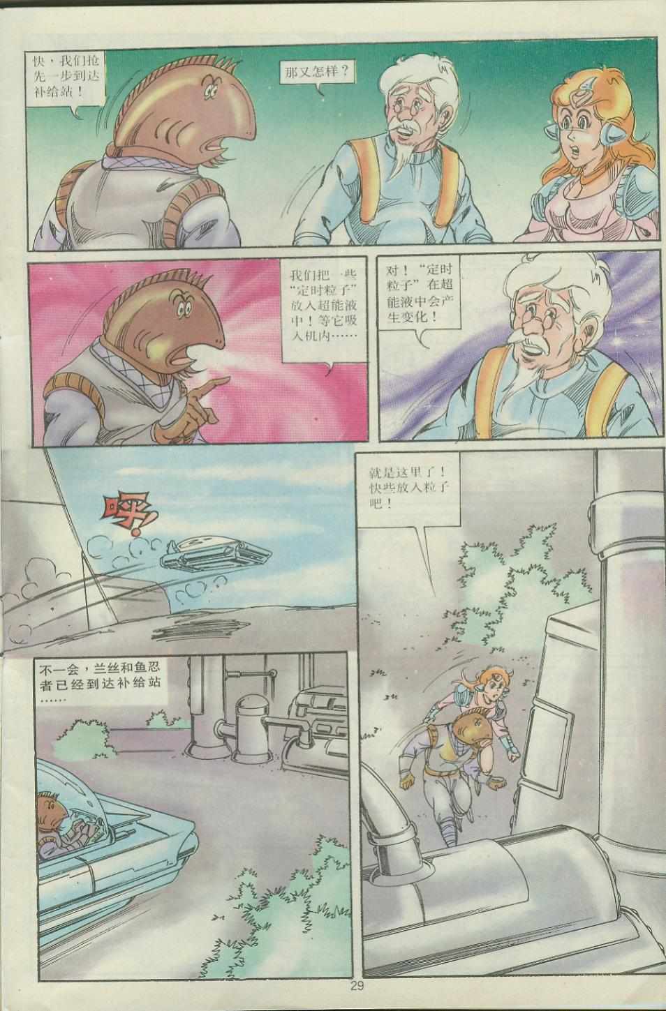 《超时空猴王孙悟空》第30卷 第29页