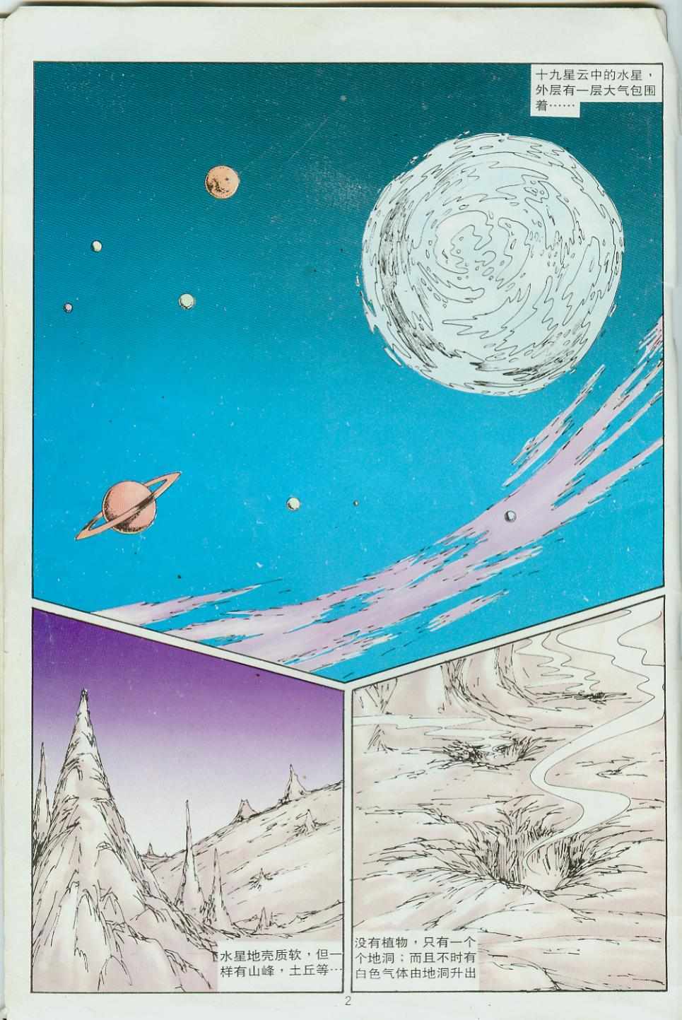 《超时空猴王孙悟空》第30卷 第2页