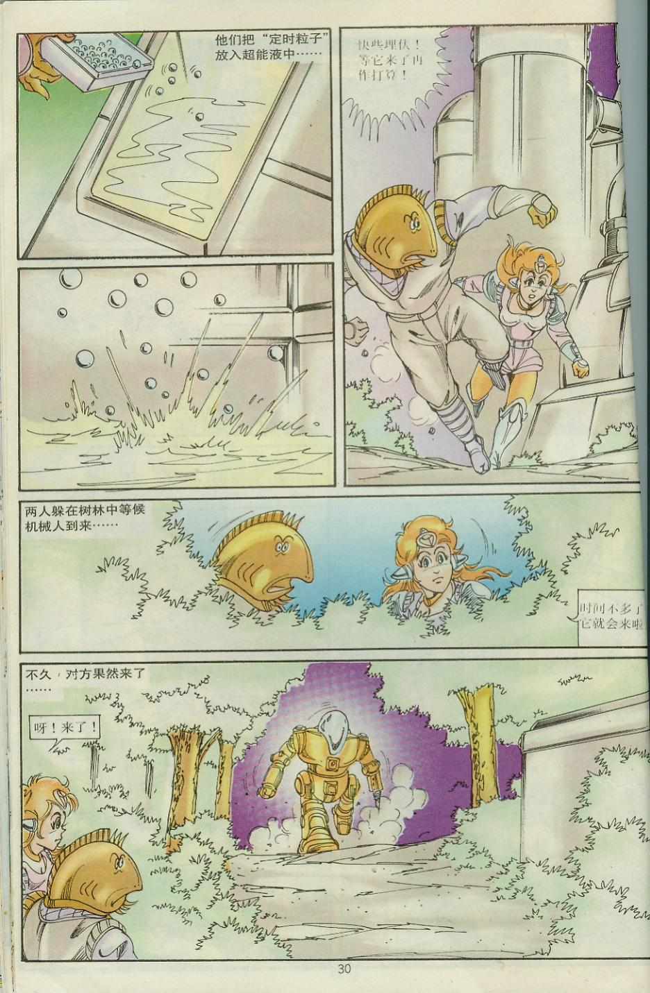 《超时空猴王孙悟空》第30卷 第30页